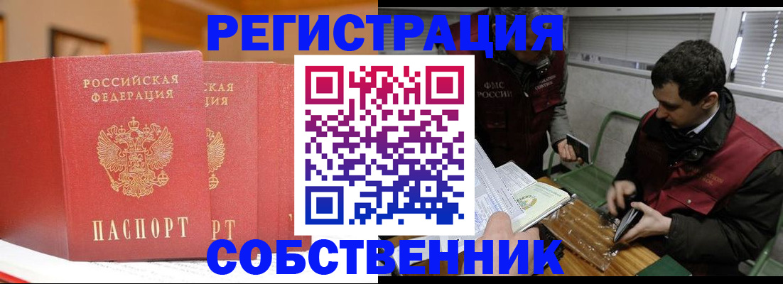прописка для военкомата в Миассе