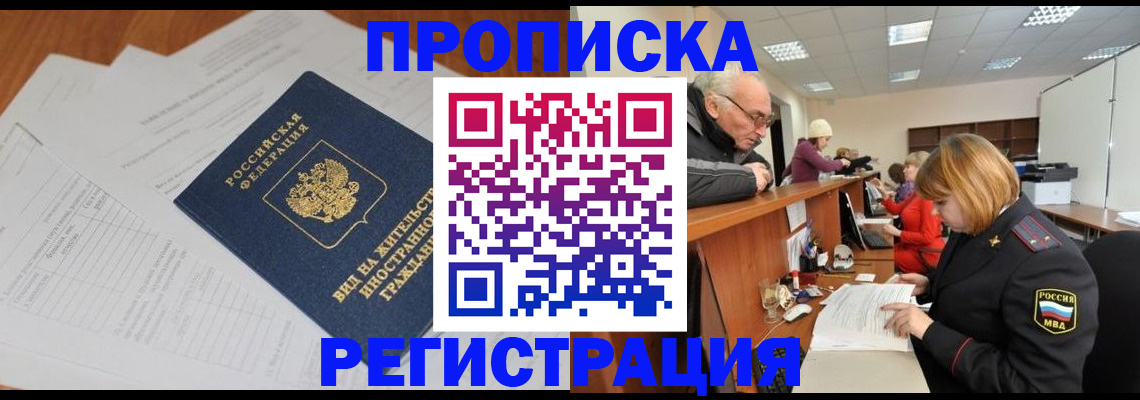 прописка иностранных граждан в Миассе