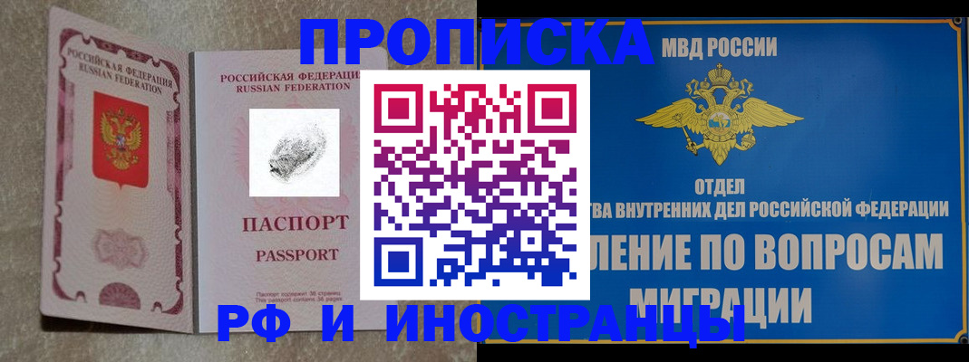 временная прописка в Миассе