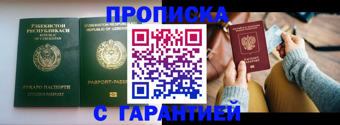 прописка от собственника в Миассе