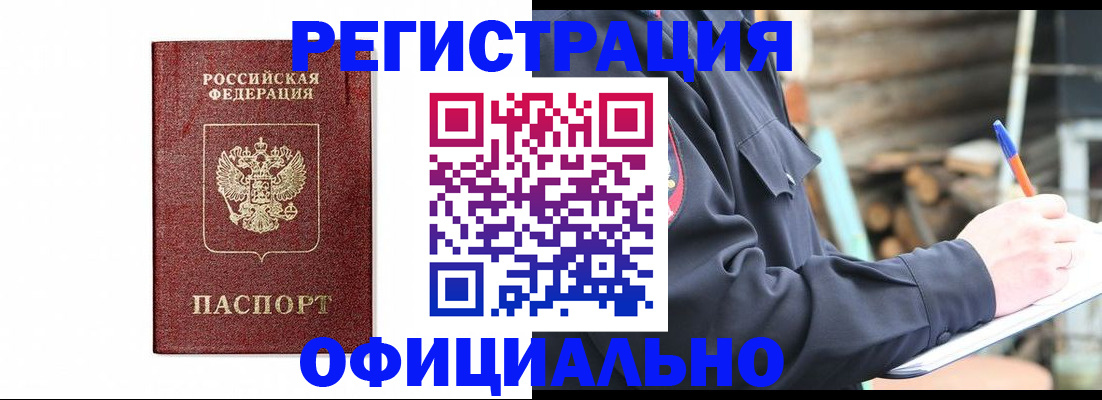 прописка для кредита в Миассе