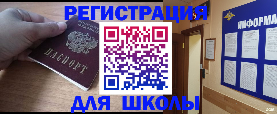 прописка регистрация в Миассе