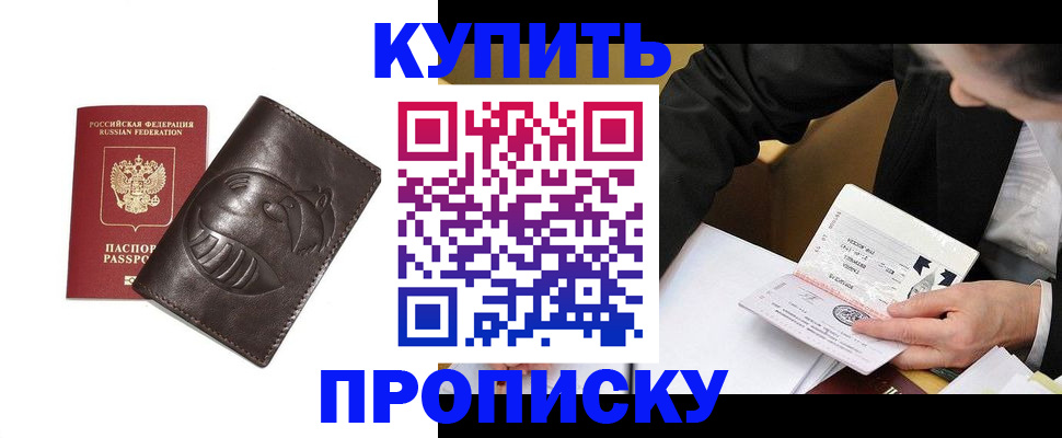 прописка для работы в Миассе