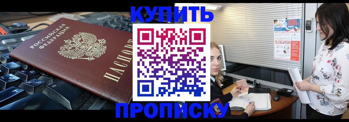 прописка гарантия в Миассе
