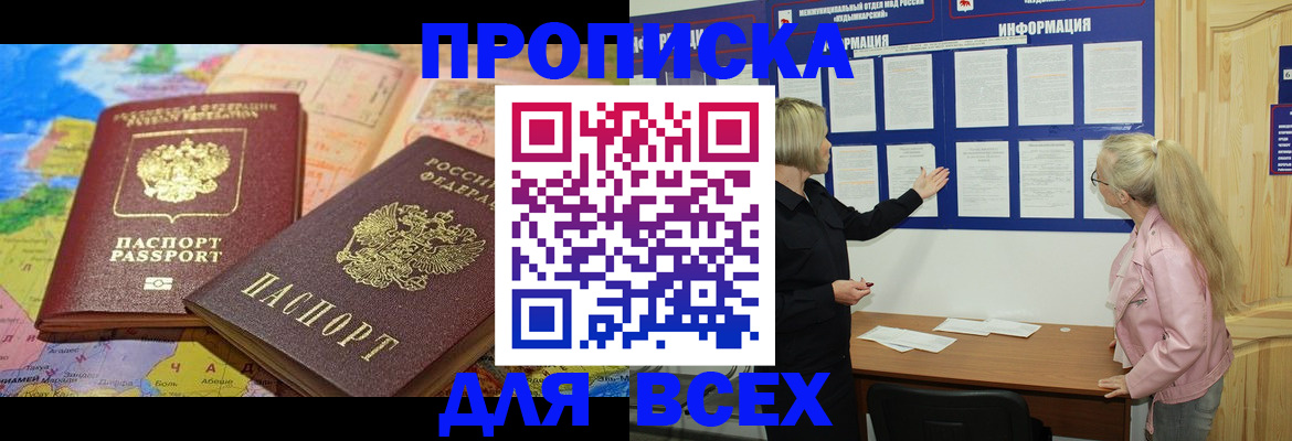 прописка от собственника в Миассе