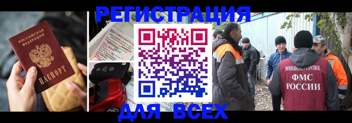 прописка для военкомата в Миассе