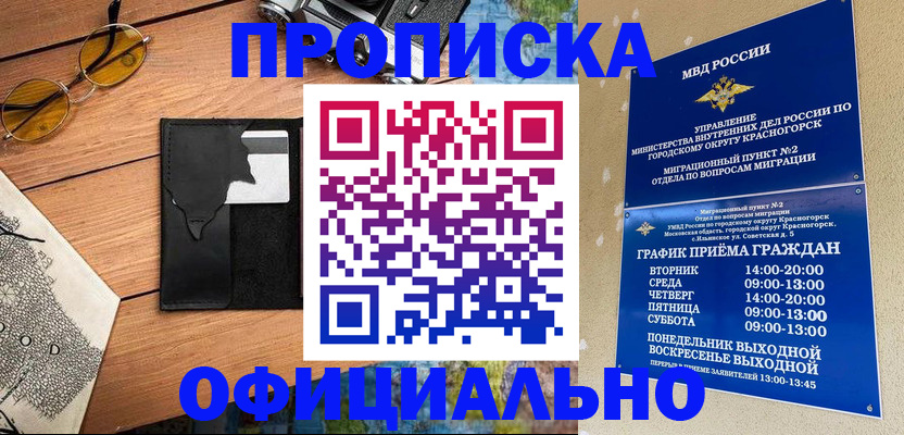 прописка поиск в Миассе