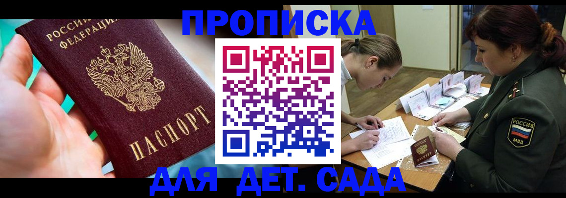 временная регистрация для всех в Миассе